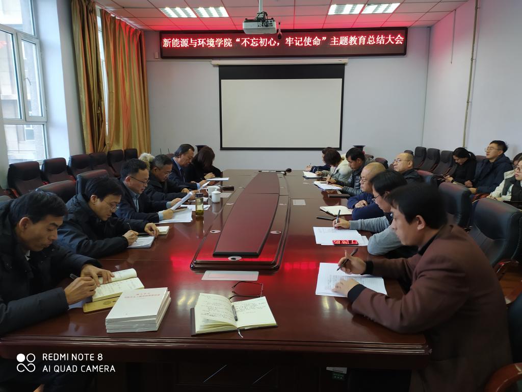 bat365官网登录入口党委召开“不忘初心、牢记使命” 主题教育总结大会